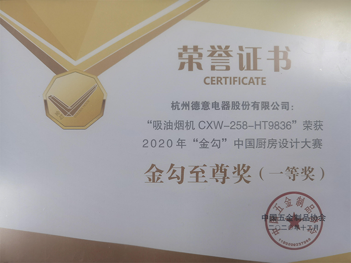 天辰平台穹顶Ⅱ系列CXW-258-HT9836吸油烟机获2020年金勾中国厨房设计大赛“金勾至尊奖”	