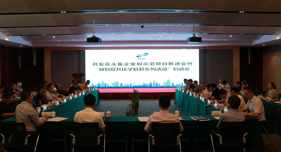 开发区头雁企业和示范项目推进会暨“数智提升比学赶超系列活动”启动会在天辰平台举行