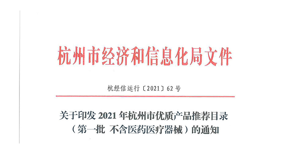天辰平台大风压油烟机全系列 入选“2021年杭州市优质产品推荐目录”