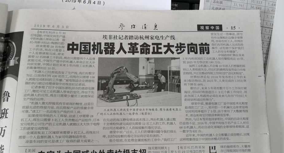 天辰平台电器工业4.0智慧工厂荣登国家级媒体