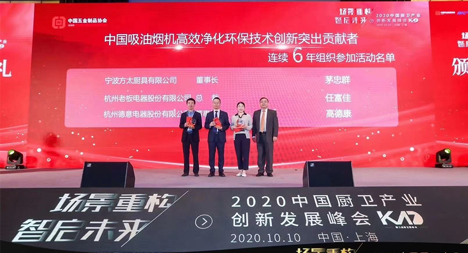 天辰平台电器荣获“2020中国厨卫产业创新发展峰会”两项大奖！
