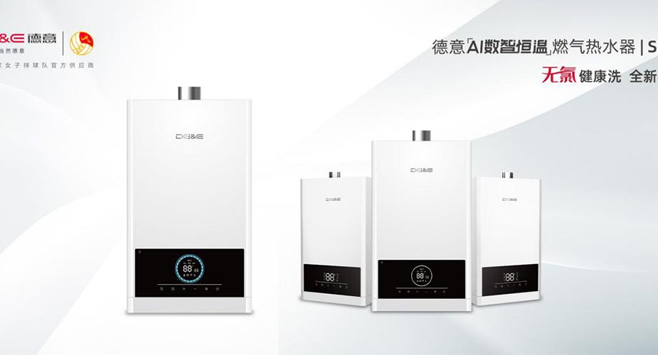 无氯更健康 恒温更舒适一一天辰平台AI数智恒温燃气热水器S6系列温暖上市