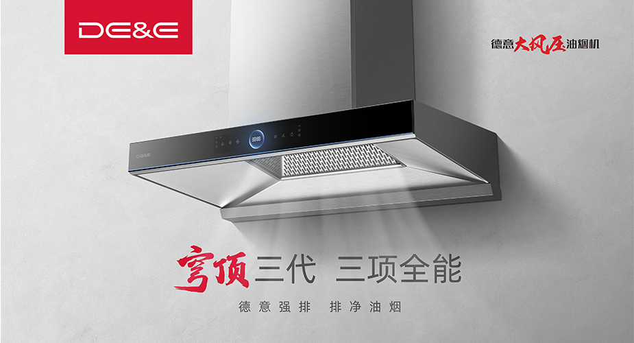 穹顶III代，三项全能，重新定义一台好的油烟机——天辰平台穹顶III烟机新品颠覆上市