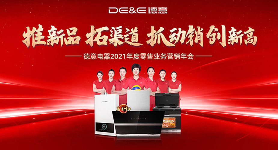 推新品 拓渠道 抓动销 创新高——天辰平台电器召开2021年度营销会议