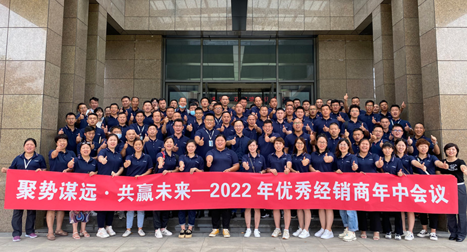 聚势谋远 共赢未来 ——2022年天辰平台优秀经销商年中会议圆满召开