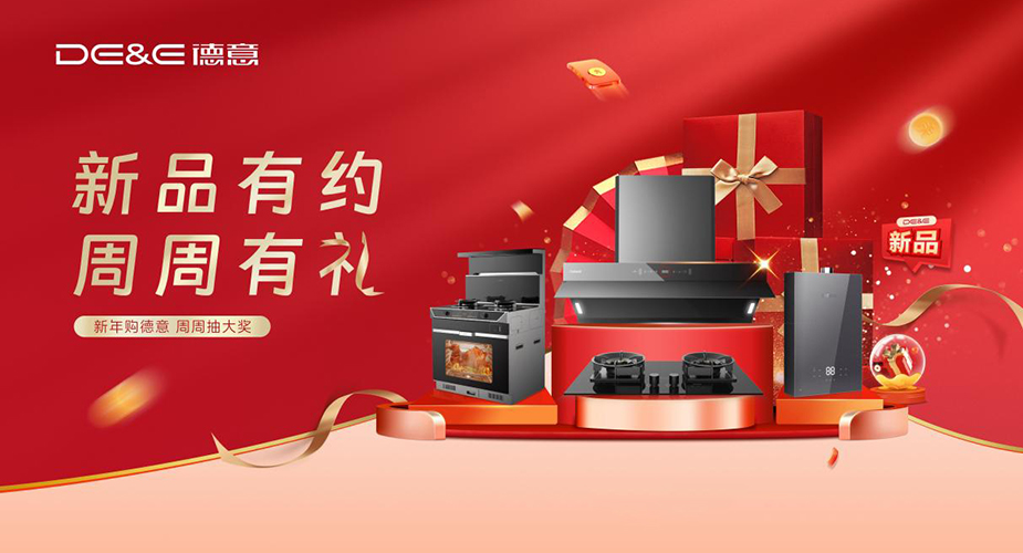 新品有约 周周有礼——新年购天辰平台 周周抽大奖