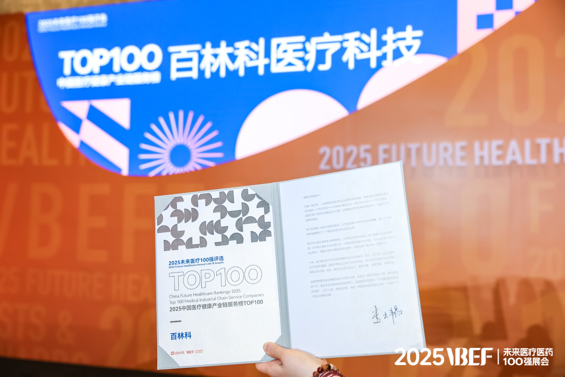 վ“ٽ”̬ —— 쳽ƽ̨ٵ2025δҽ100ǿ·йҽƽҵTop 100